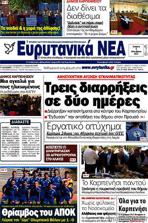 Πρωτοσέλιδο Ευρυτανικά Νέα
