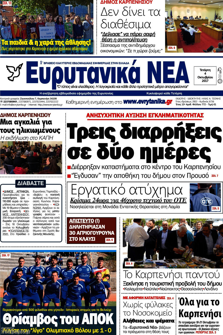 Ευρυτανικά Νέα