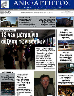 Πρωτοσέλιδο Ανεξάρτητος