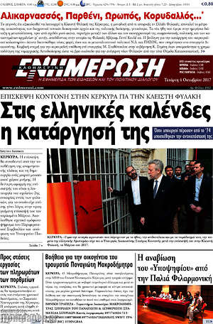 Πρωτοσέλιδο Ενημέρωση