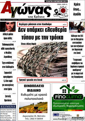Πρωτοσέλιδο Αγώνας της Κρήτης