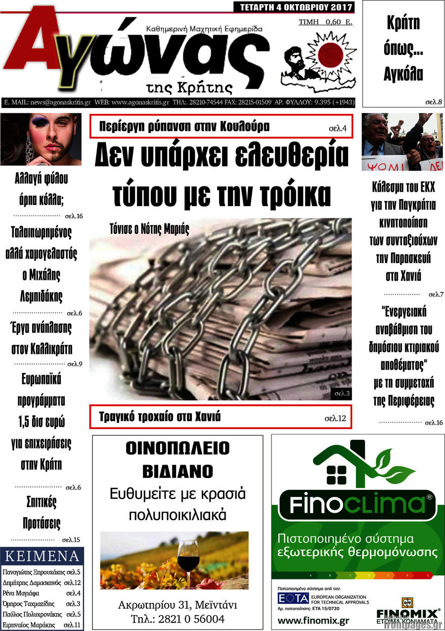 Αγώνας της Κρήτης