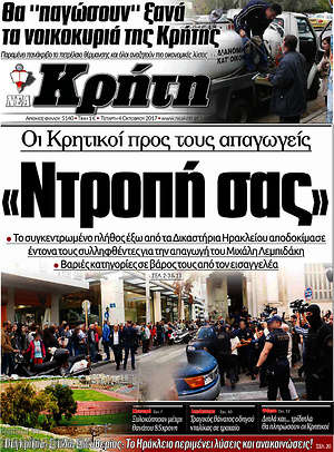 Πρωτοσέλιδο Νέα Κρήτη