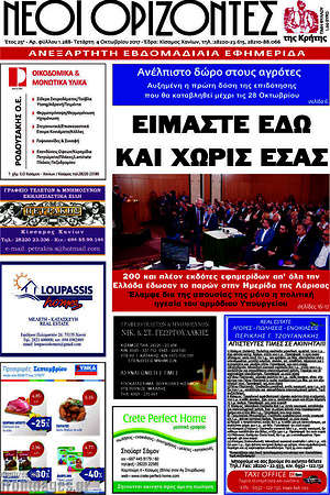 Πρωτοσέλιδο Νέοι Ορίζοντες