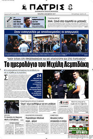 Πρωτοσέλιδο Πατρίς