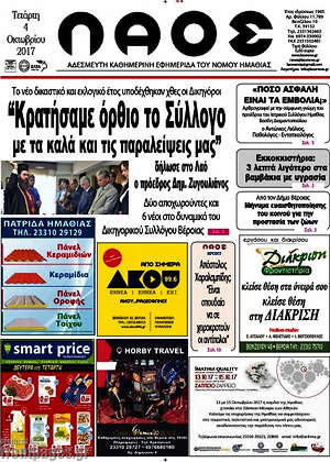 Πρωτοσέλιδο Λαός