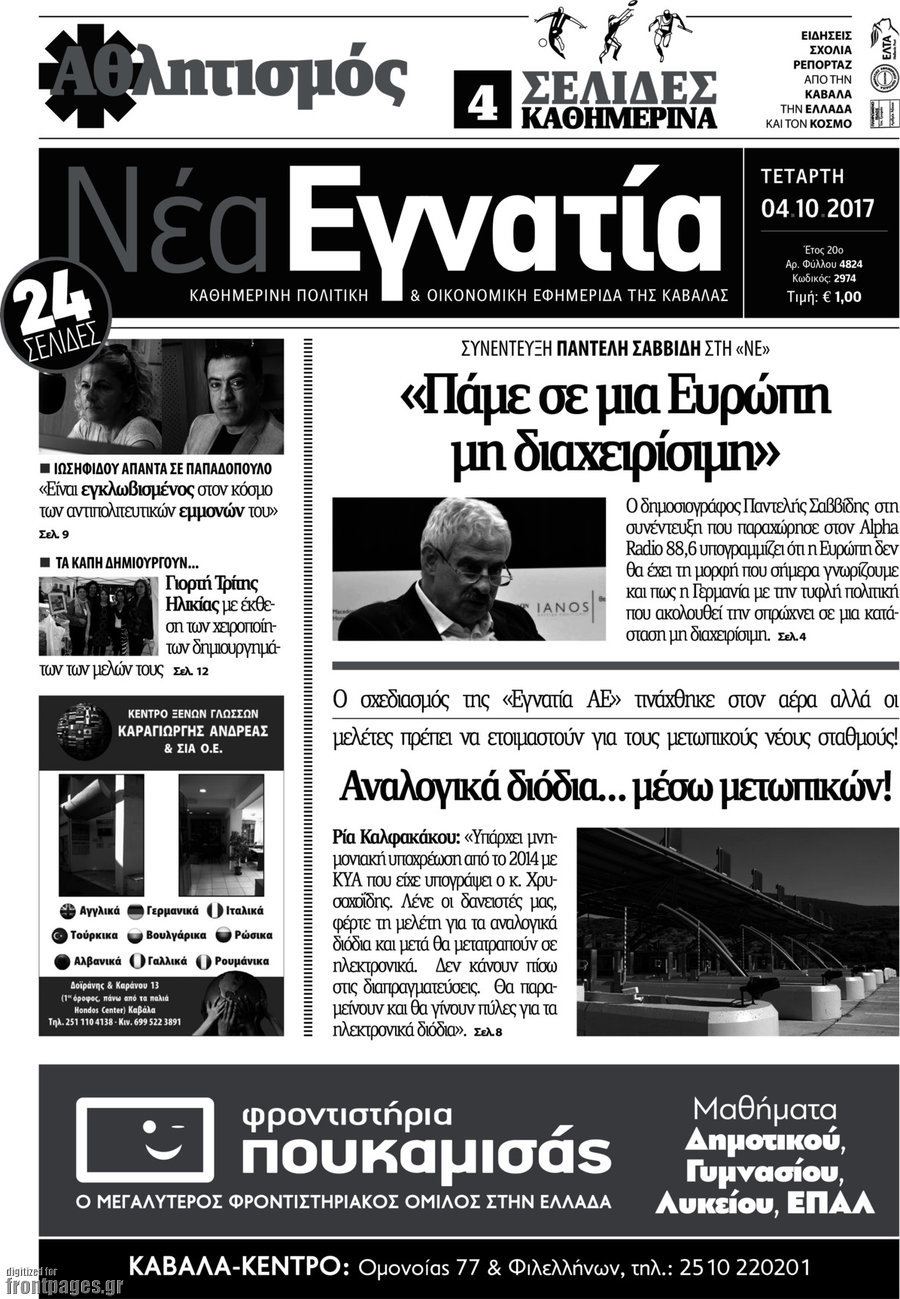 Νέα Εγνατία