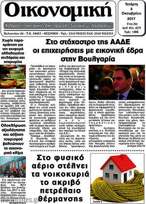 Πρωτοσέλιδο Οικονομική
