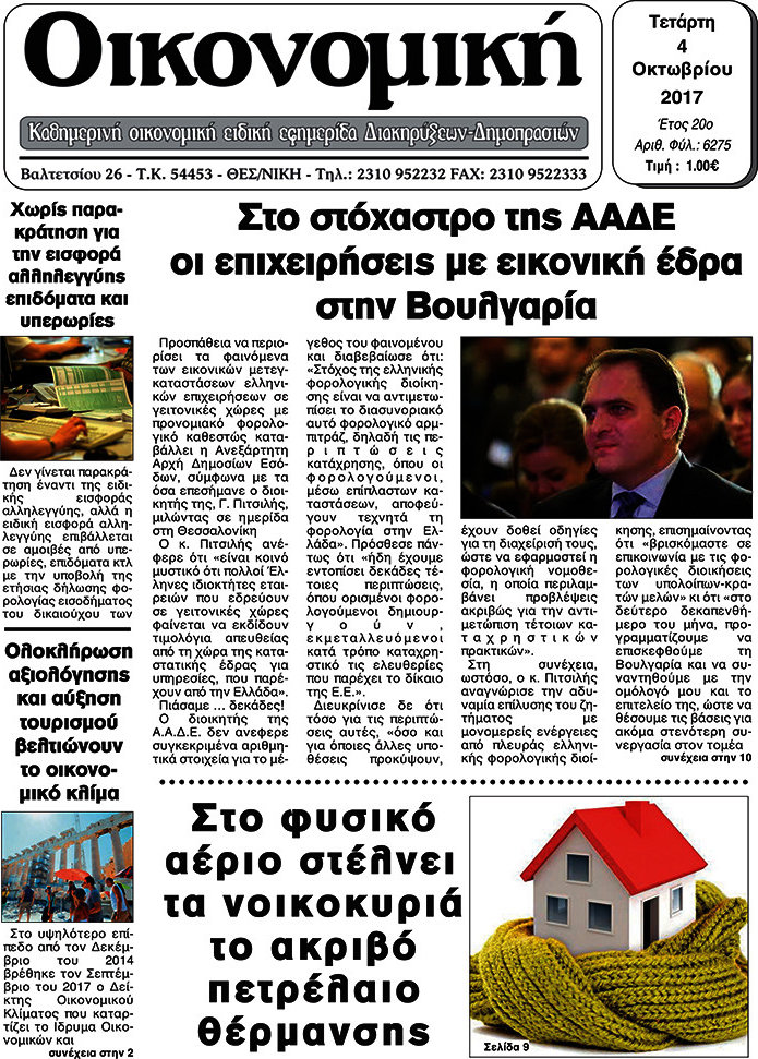 Οικονομική