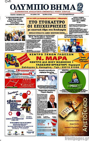 Πρωτοσέλιδο Ολύμπιο Βήμα