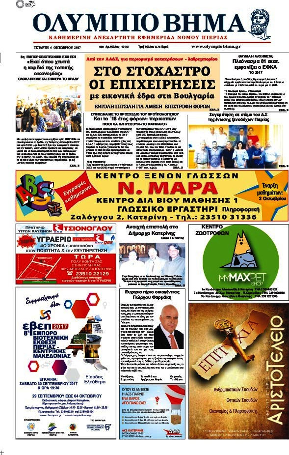 Ολύμπιο Βήμα