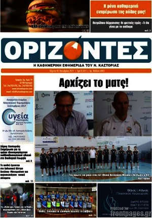 Πρωτοσέλιδο Ορίζοντες