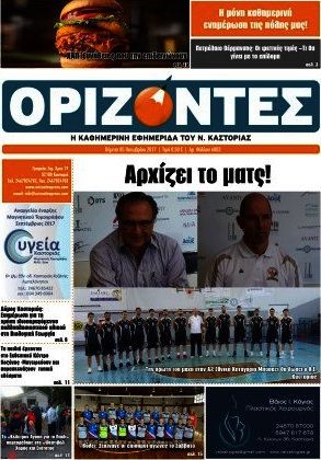 Ορίζοντες