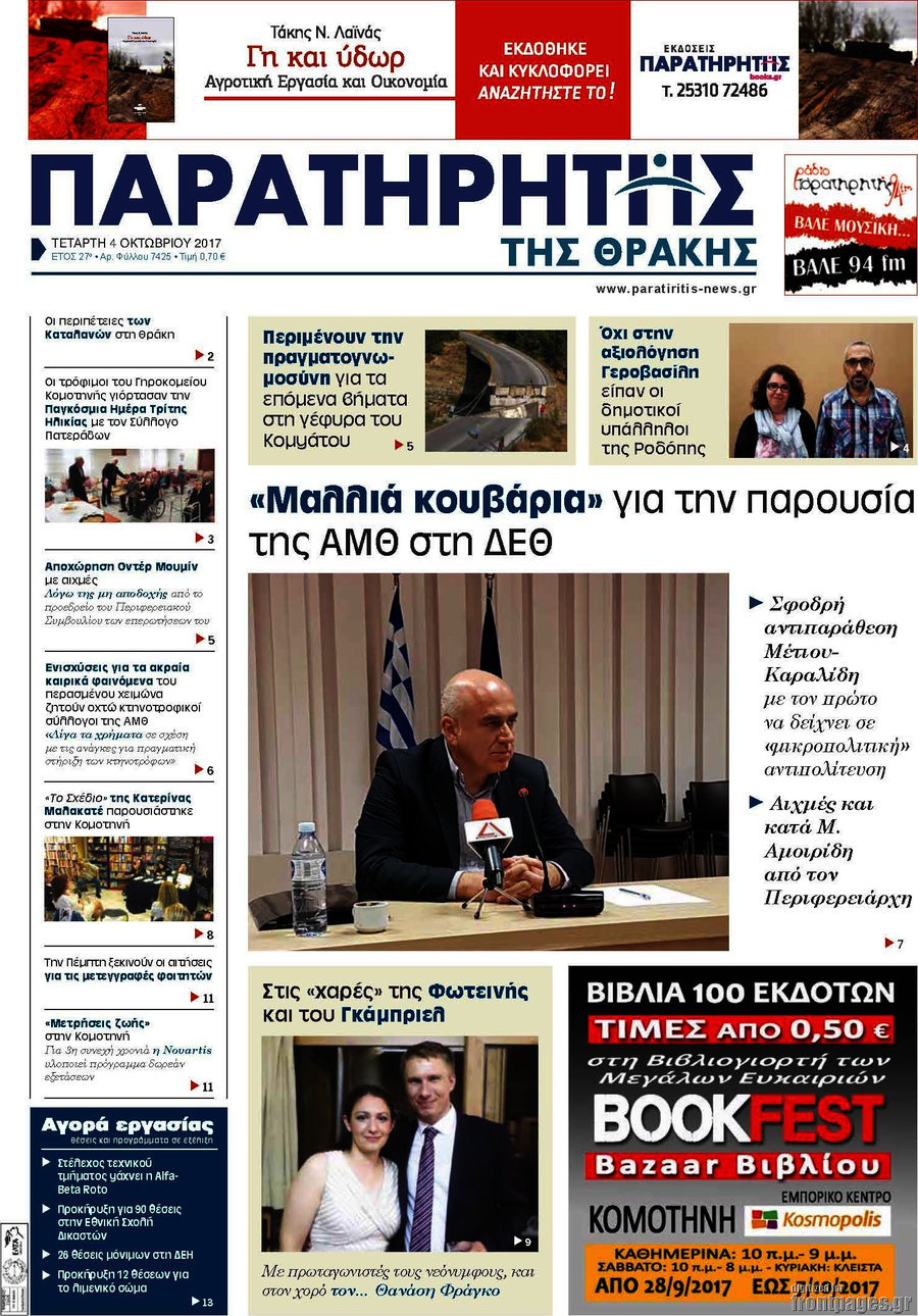 Παρατηρητής
