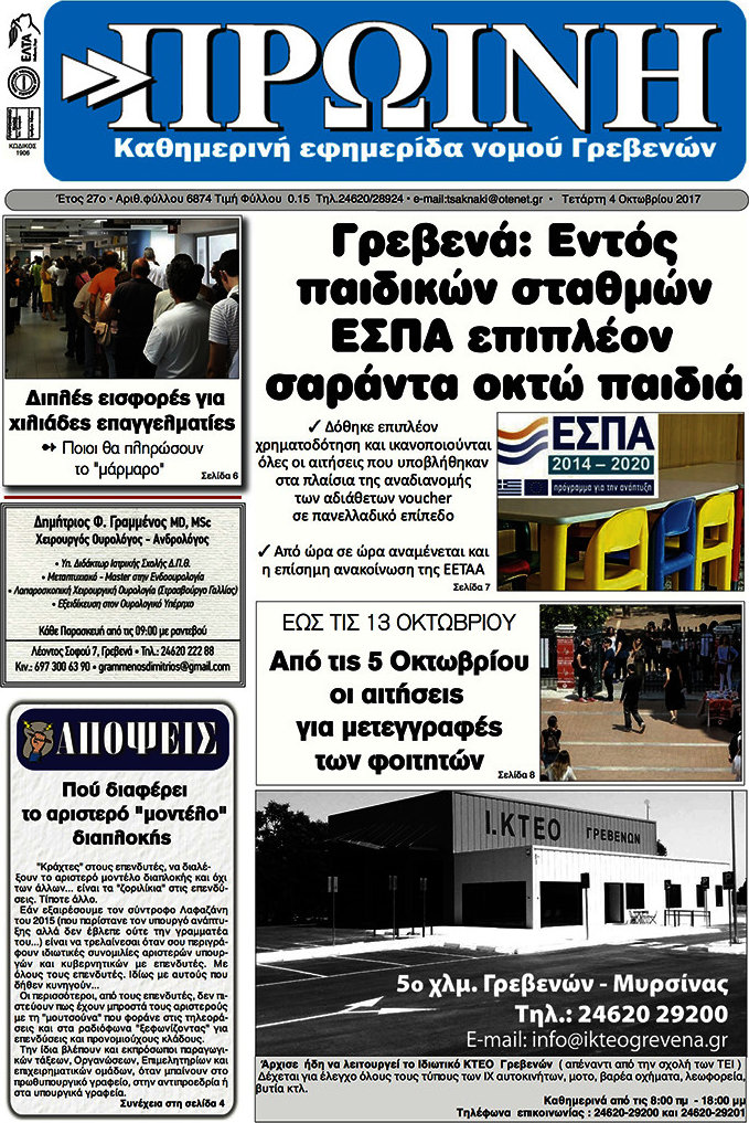 Πρωινή Γρεβενών