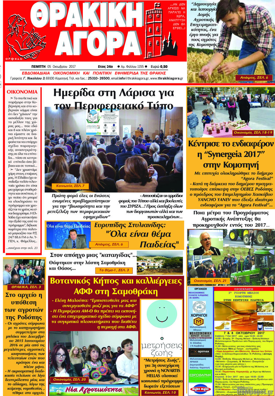 Θρακική Αγορά