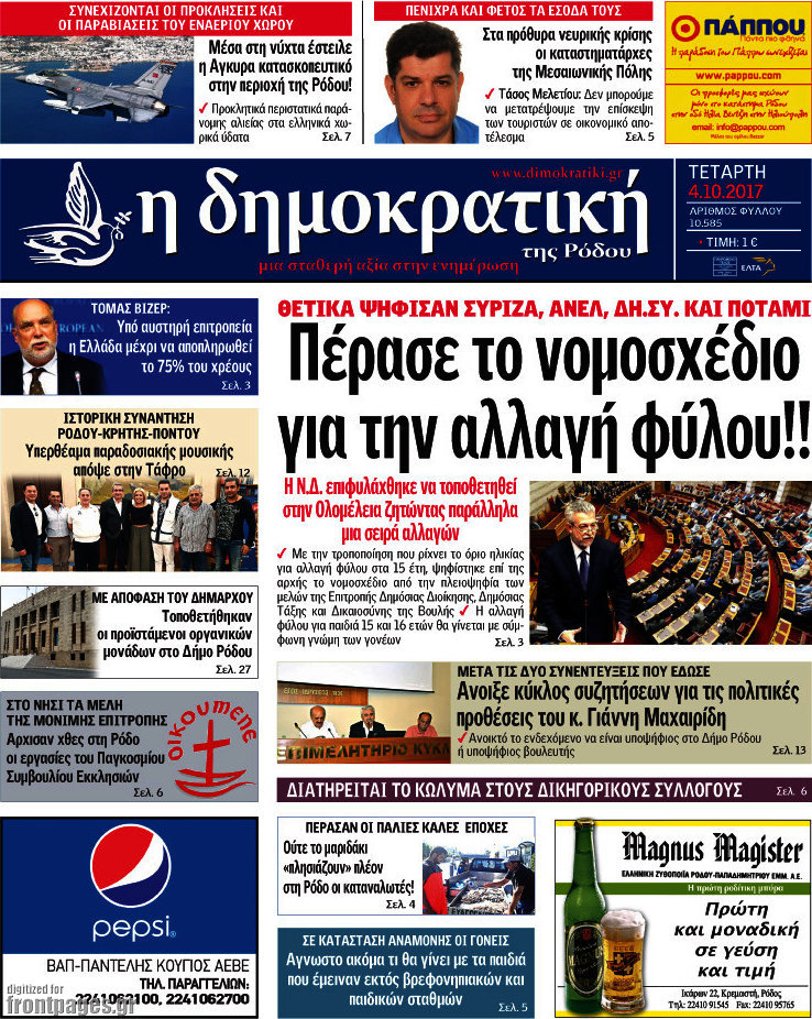 Δημοκρατική Ρόδου