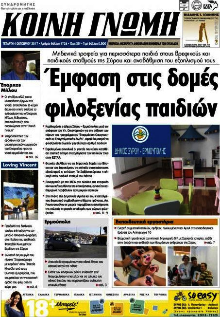 Κοινή Γνώμη