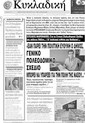 Πρωτοσέλιδο Κυκλαδική