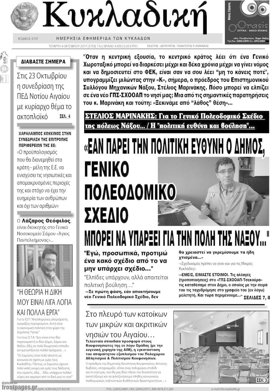Κυκλαδική
