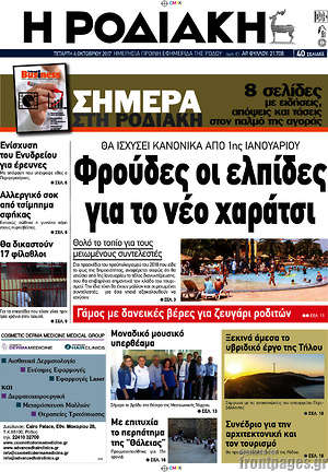 Πρωτοσέλιδο Η Ροδιακή