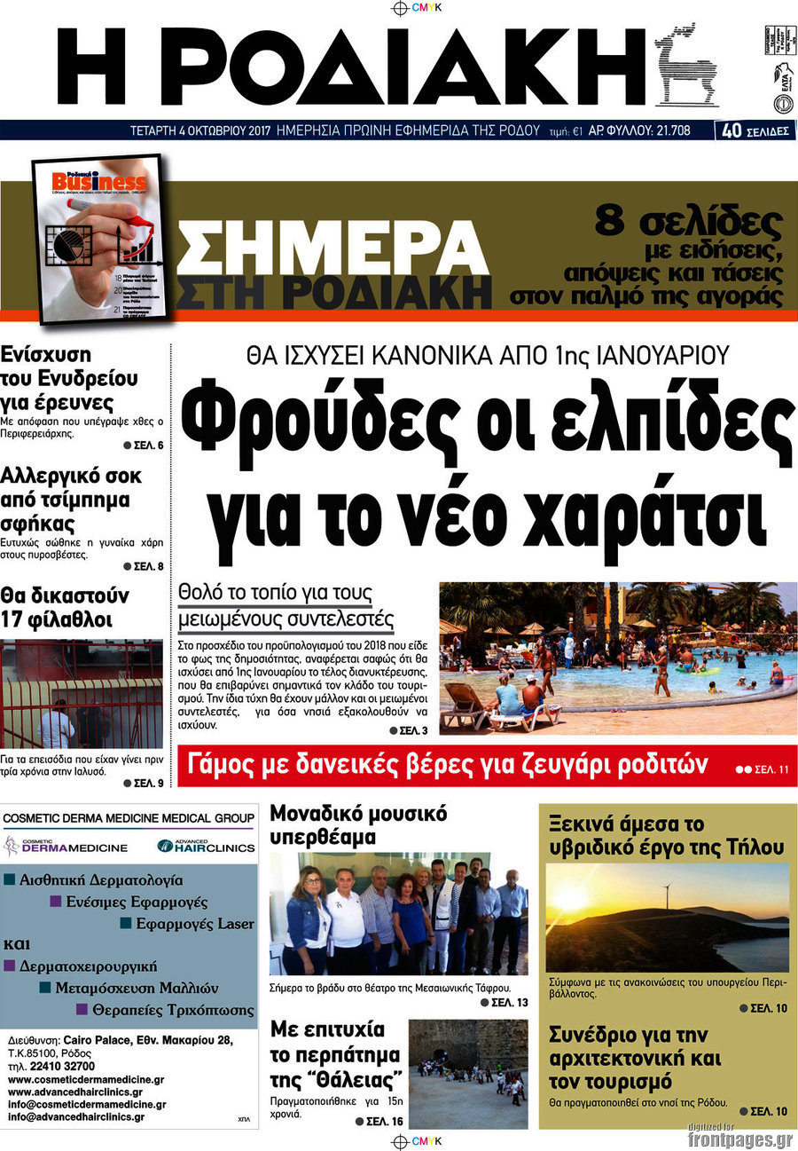 Η Ροδιακή
