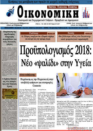 Πρωτοσέλιδο Οικονομική
