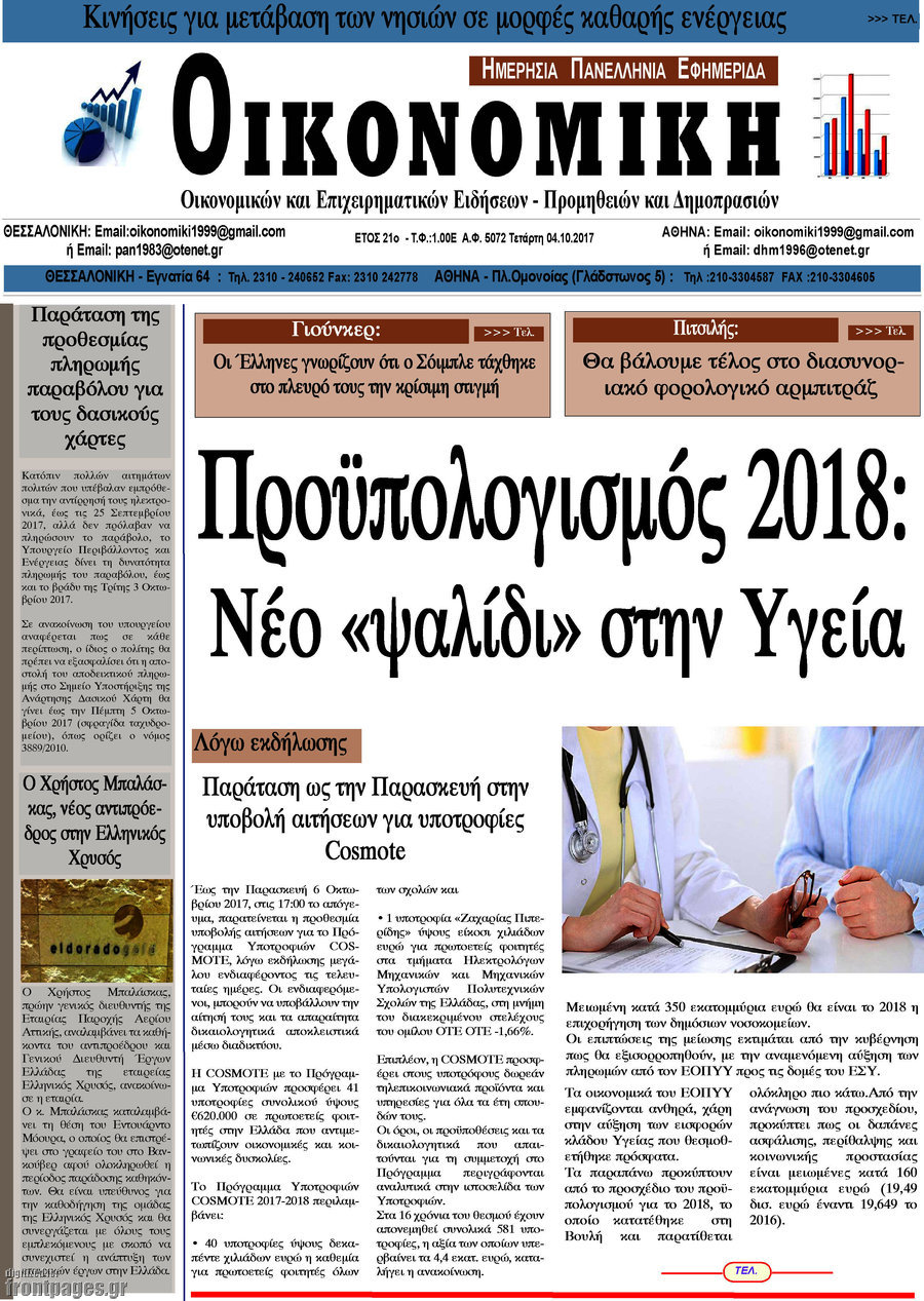 Οικονομική