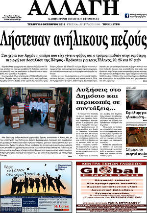 Πρωτοσέλιδο Αλλαγή