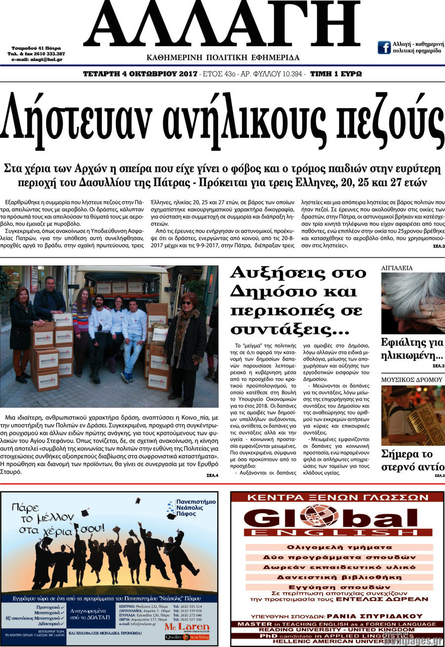 Αλλαγή