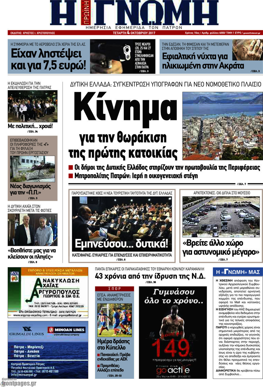 Η Γνώμη