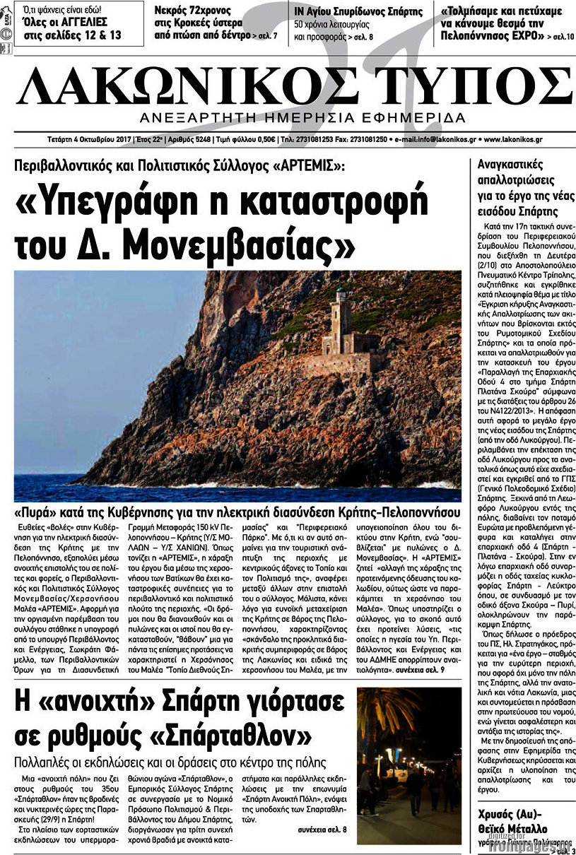 Λακωνικός Τύπος