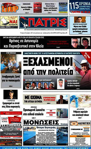 Πρωτοσέλιδο Πατρίς