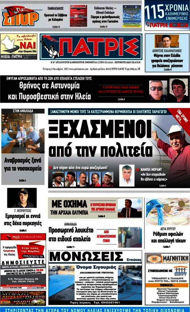 Πατρίς