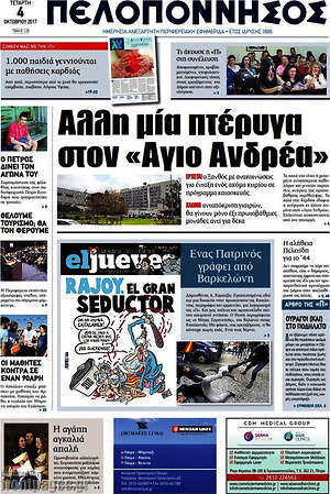 Πρωτοσέλιδο Πελοπόννησος