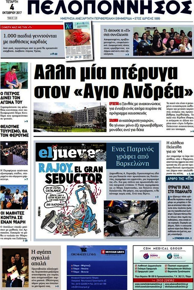 Πελοπόννησος
