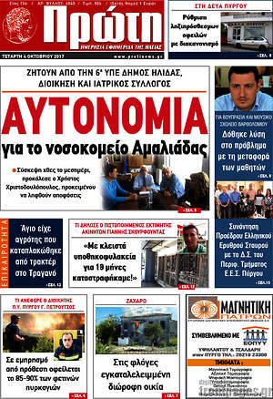 Πρωτοσέλιδο Πρώτη
