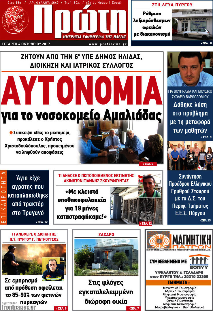Πρώτη