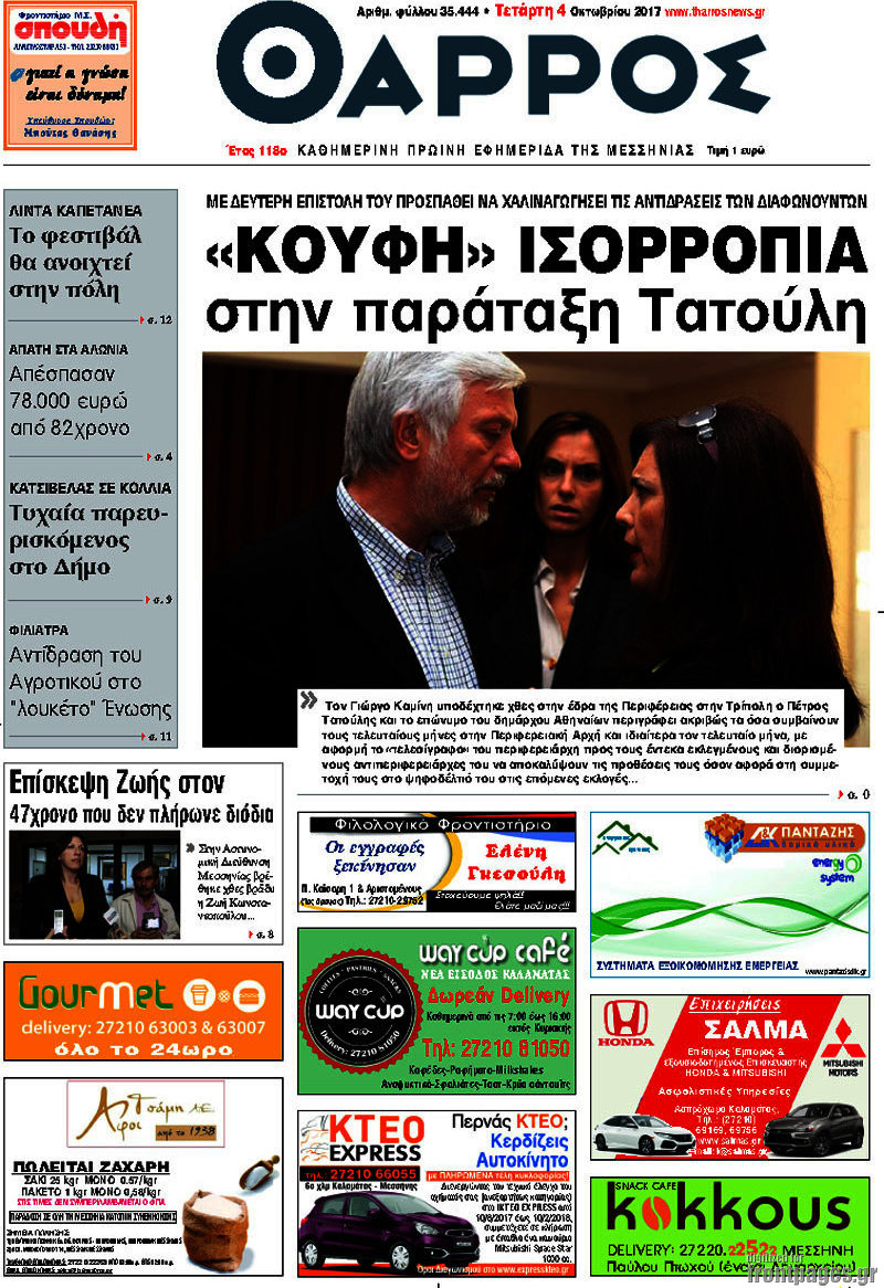Θάρρος