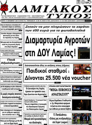 Πρωτοσέλιδο Λαμιακός Τύπος