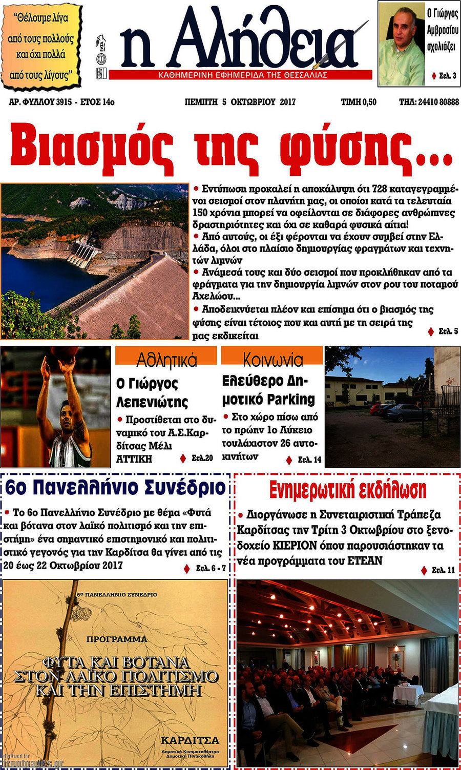 Η Αλήθεια