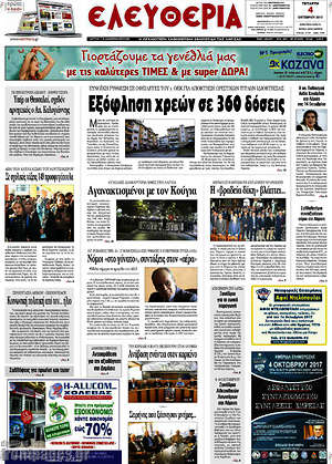 Πρωτοσέλιδο Ελευθερία