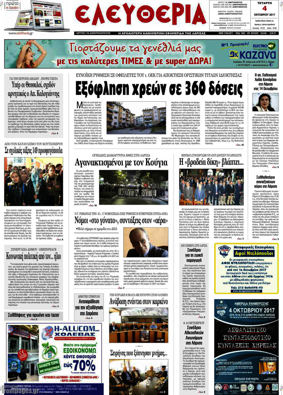 Ελευθερία
