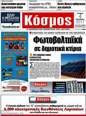 Πρωτοσέλιδο Κόσμος