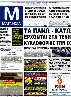 Πρωτοσέλιδο Μαγνησία