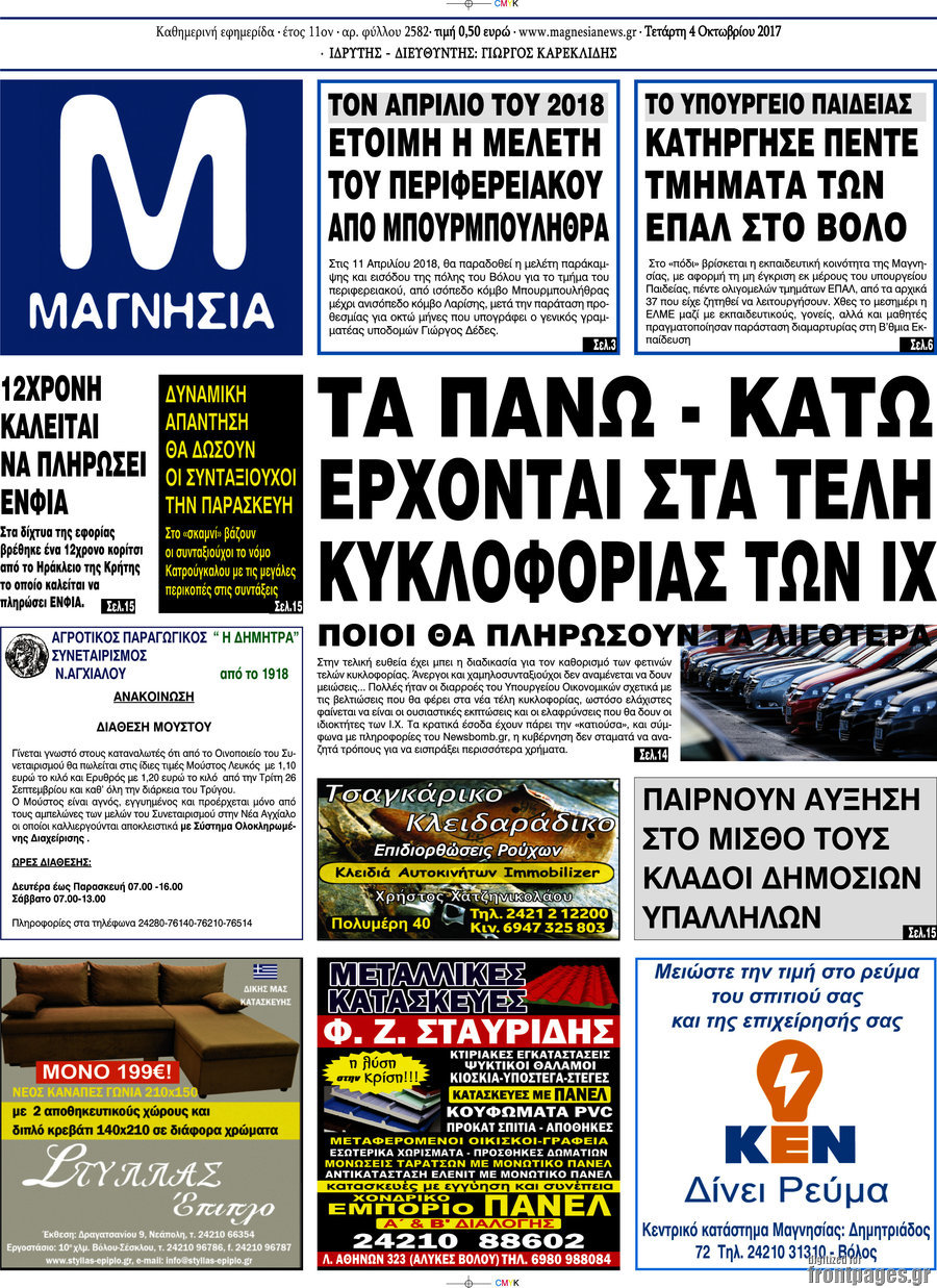 Μαγνησία