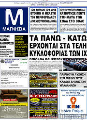 /Μαγνησία