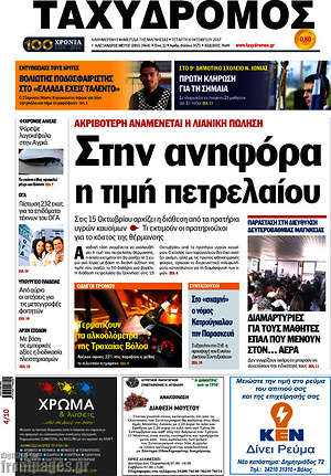Πρωτοσέλιδο Ταχυδρόμος