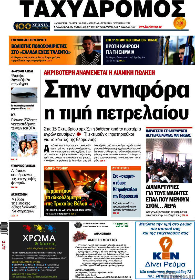 Ταχυδρόμος