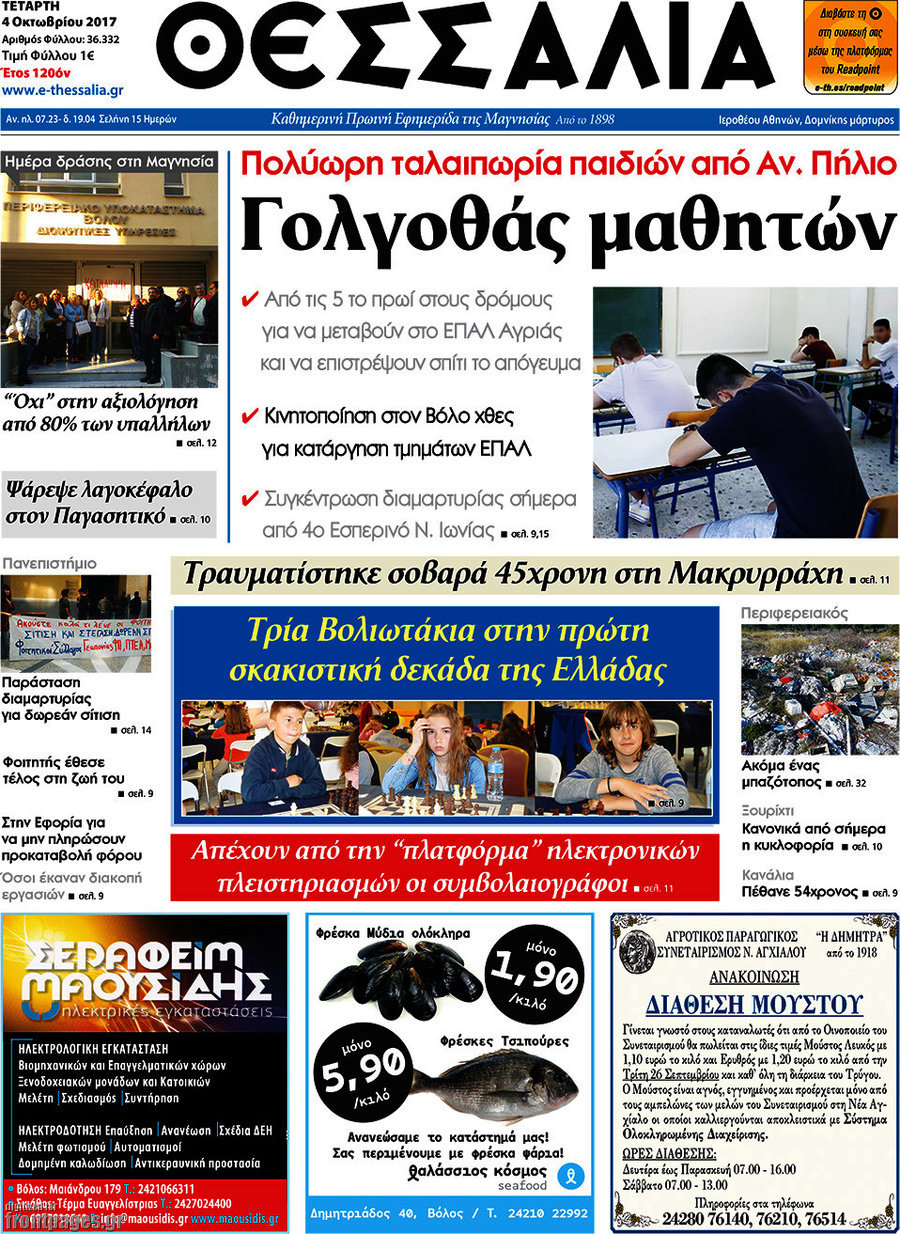 Θεσσαλία